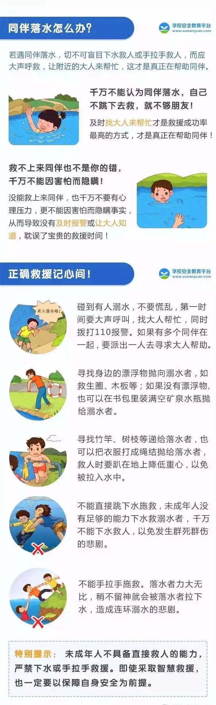 【致家长的一封信】预防溺水  珍爱生命