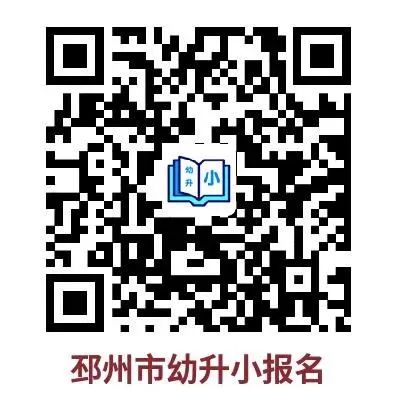 【关注】邳州市阳光招生平台报名网址及提醒