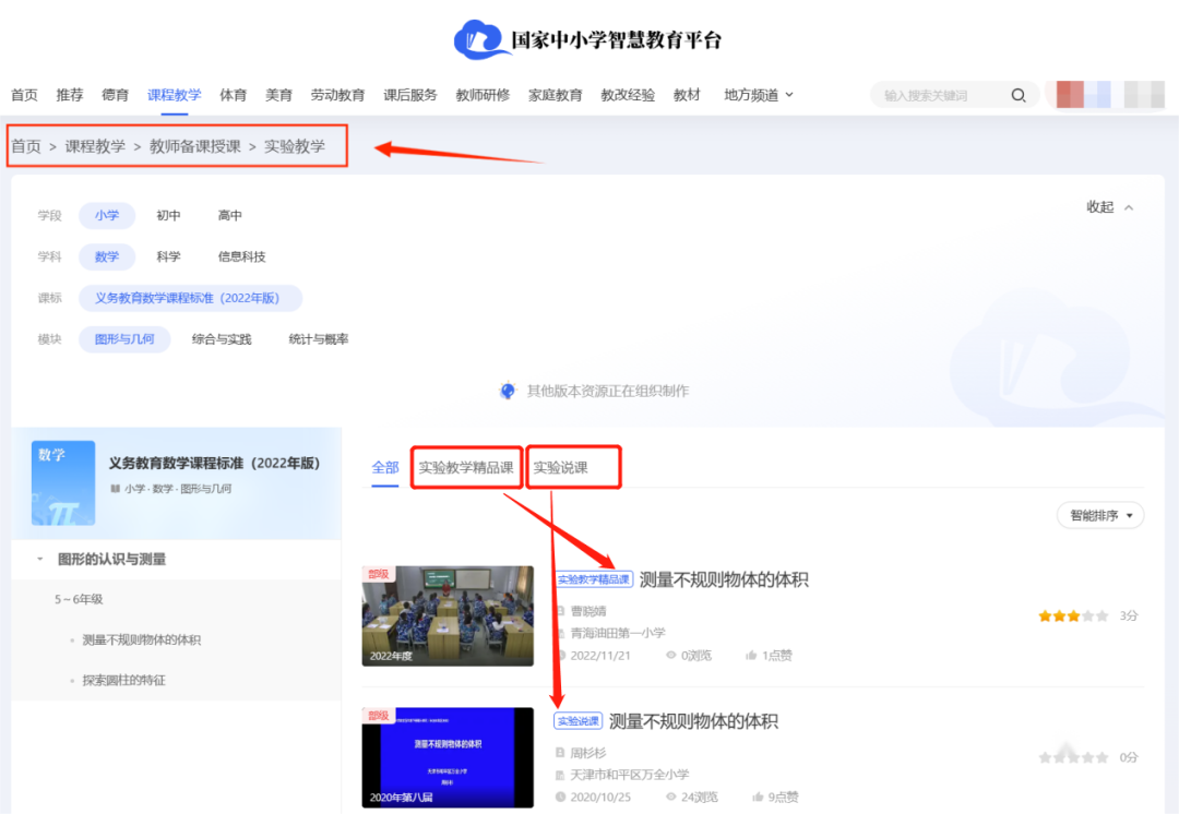 教你玩转国家中小学智慧教育平台>>精品课资源使用攻略
