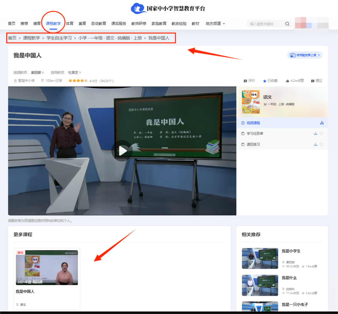 教你玩转国家中小学智慧教育平台>>精品课资源使用攻略