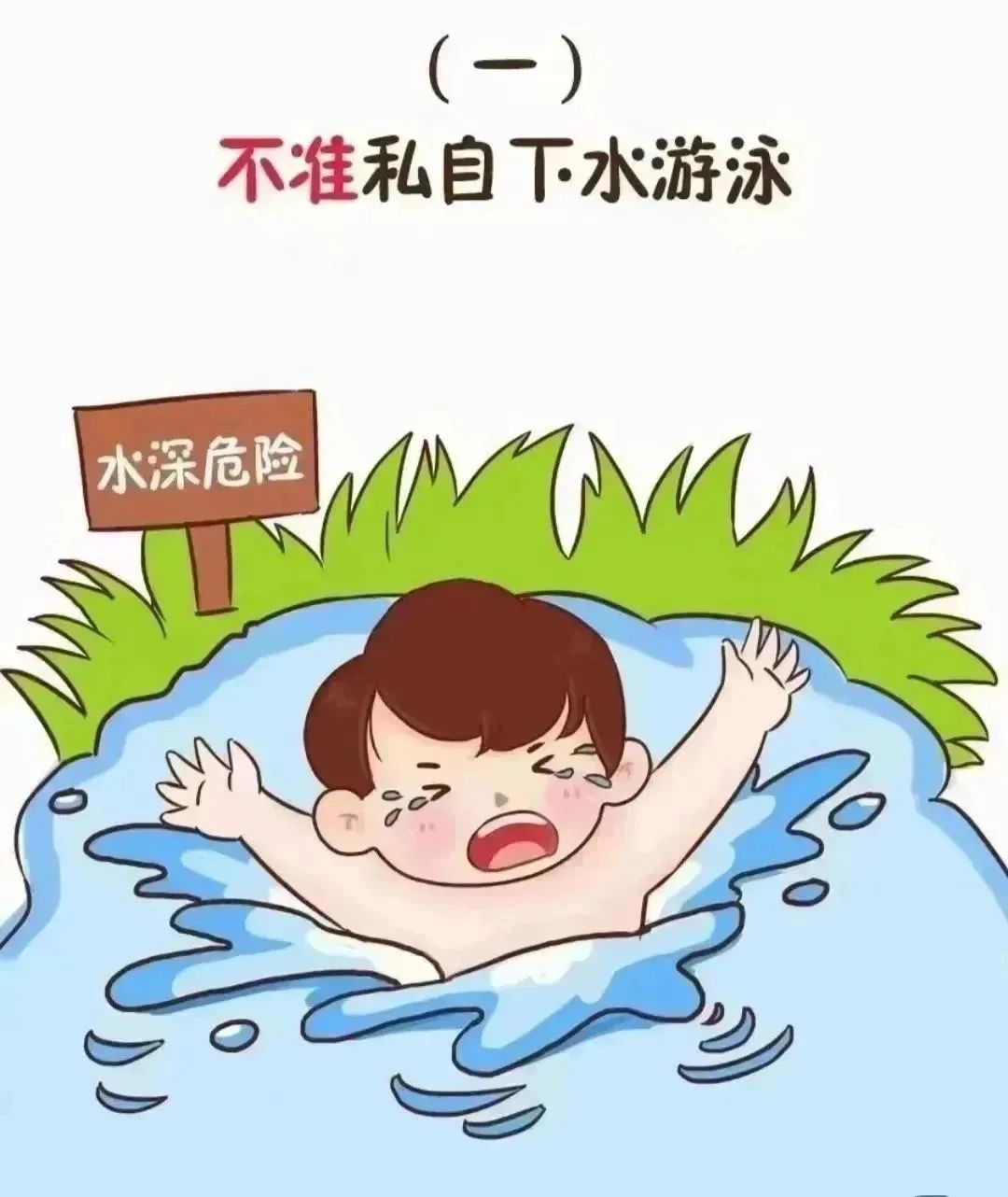 【致家长的一封信】预防溺水  珍爱生命