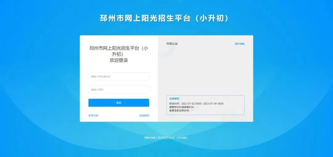 【关注】邳州市阳光招生平台报名网址及提醒