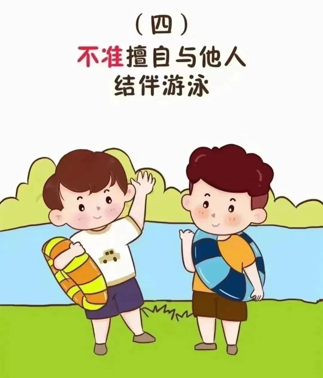 【致家长的一封信】预防溺水  珍爱生命