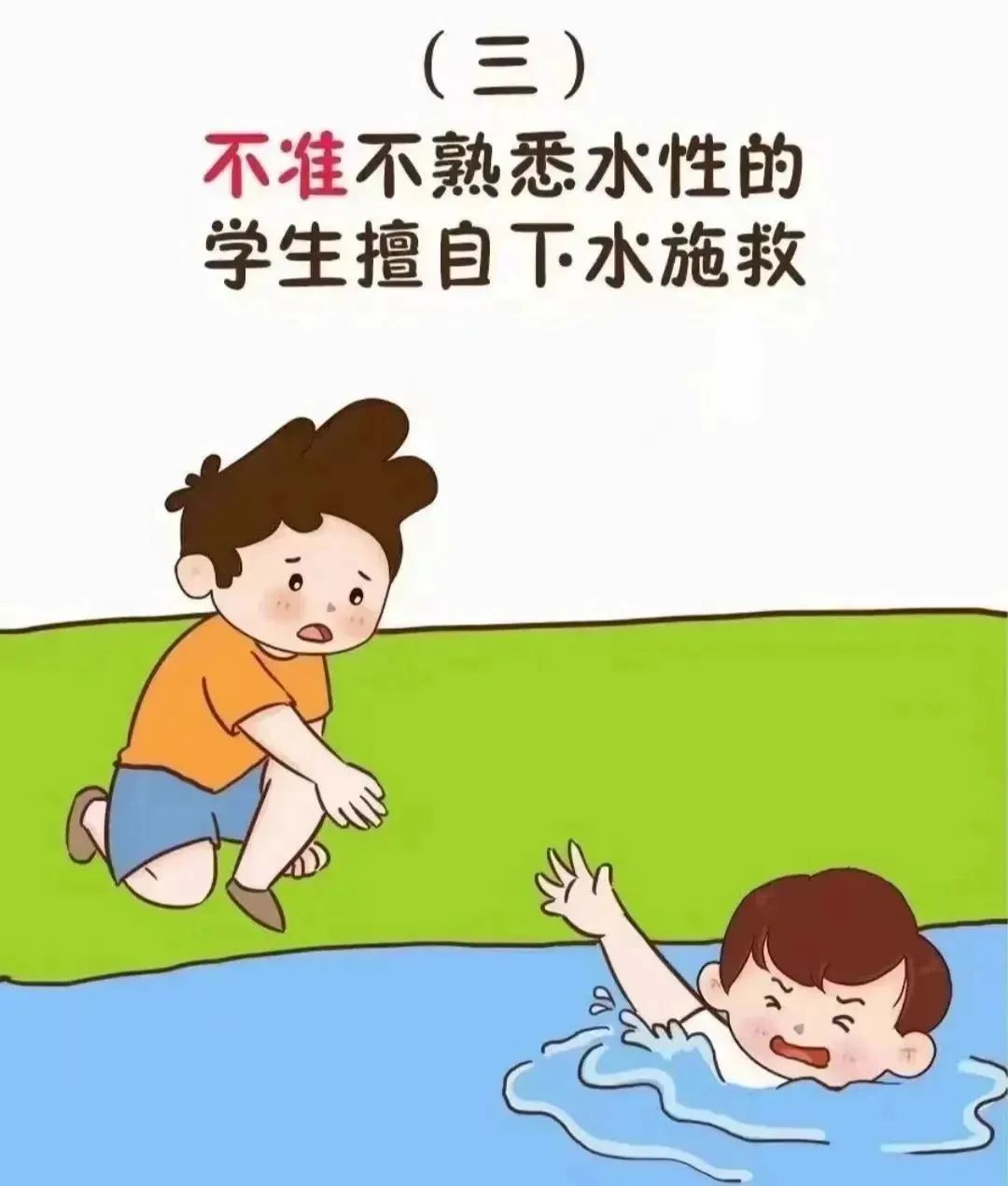 【致家长的一封信】预防溺水  珍爱生命