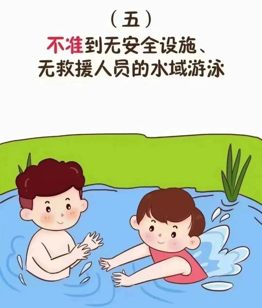 【致家长的一封信】预防溺水  珍爱生命