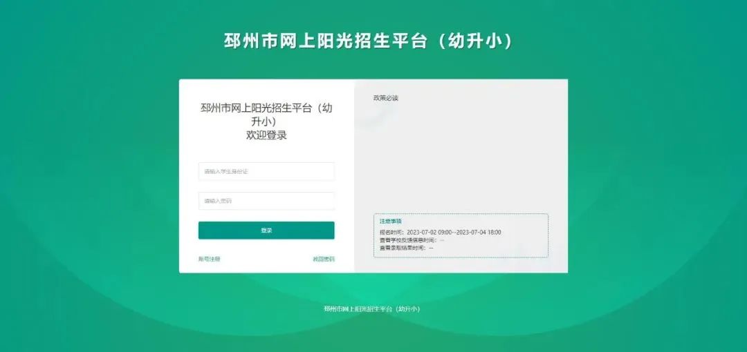 【关注】邳州市阳光招生平台报名网址及提醒