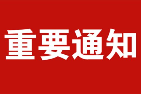 教育部办公厅关于推荐义务教育教学改革实验区和实验校的通知