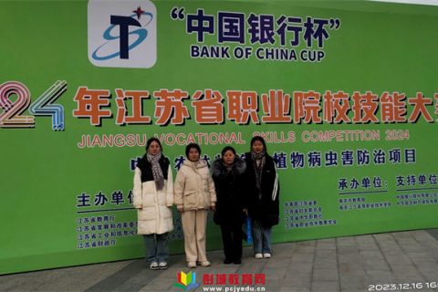 【技能大赛】徐州市张集中专积极参加“中国银行杯”2024年省职业院校技能大赛中职农林牧渔类比赛