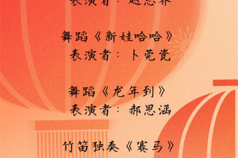 【青年彭祖·特色作业】 过好中国年——徐州市彭祖大道小学雅乐少年“乐响中国年”线上新年音乐会开始啦！