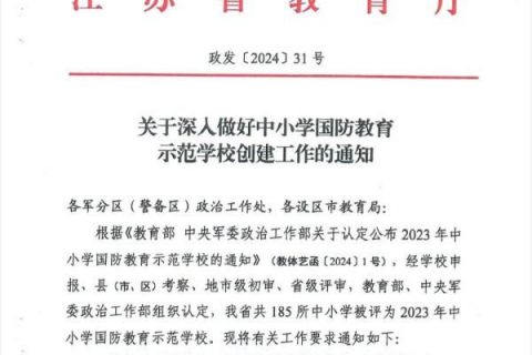 喜报！铜山区三所学校被评为“2023年中小学国防教育示范学校”